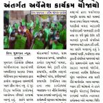 Ujas Charitable Trust in NEWS