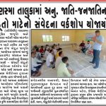 Ujas Charitable Trust in NEWS